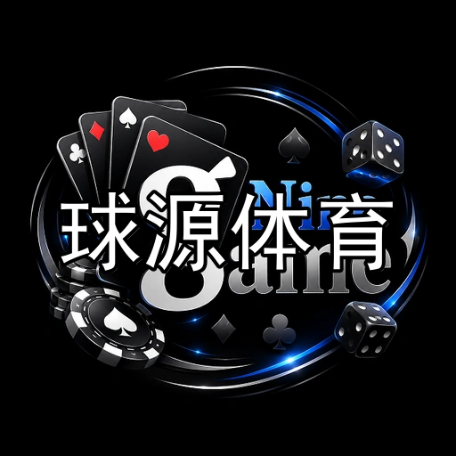 球源体育